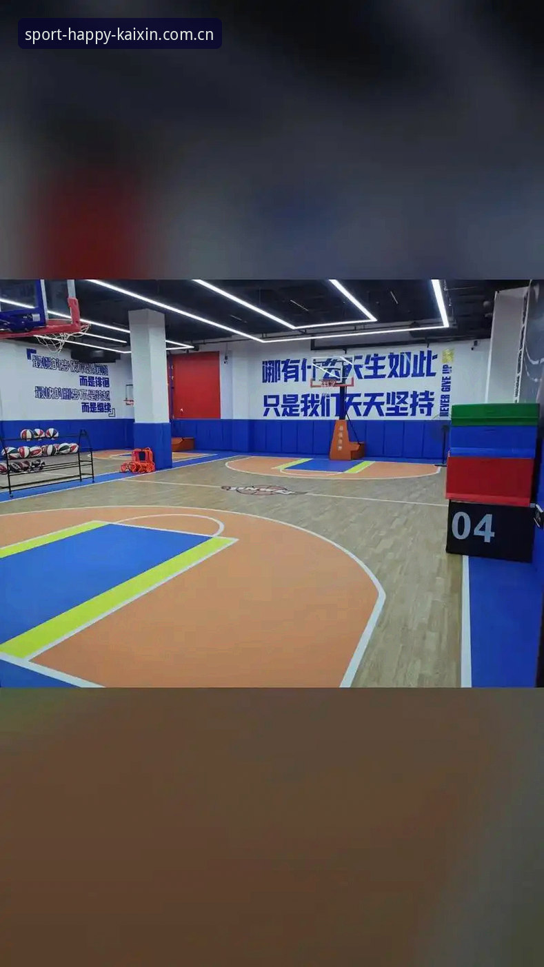 开心体育平台中国区APK安装包安卓版深度评测：从下载到实战的完整体验报告