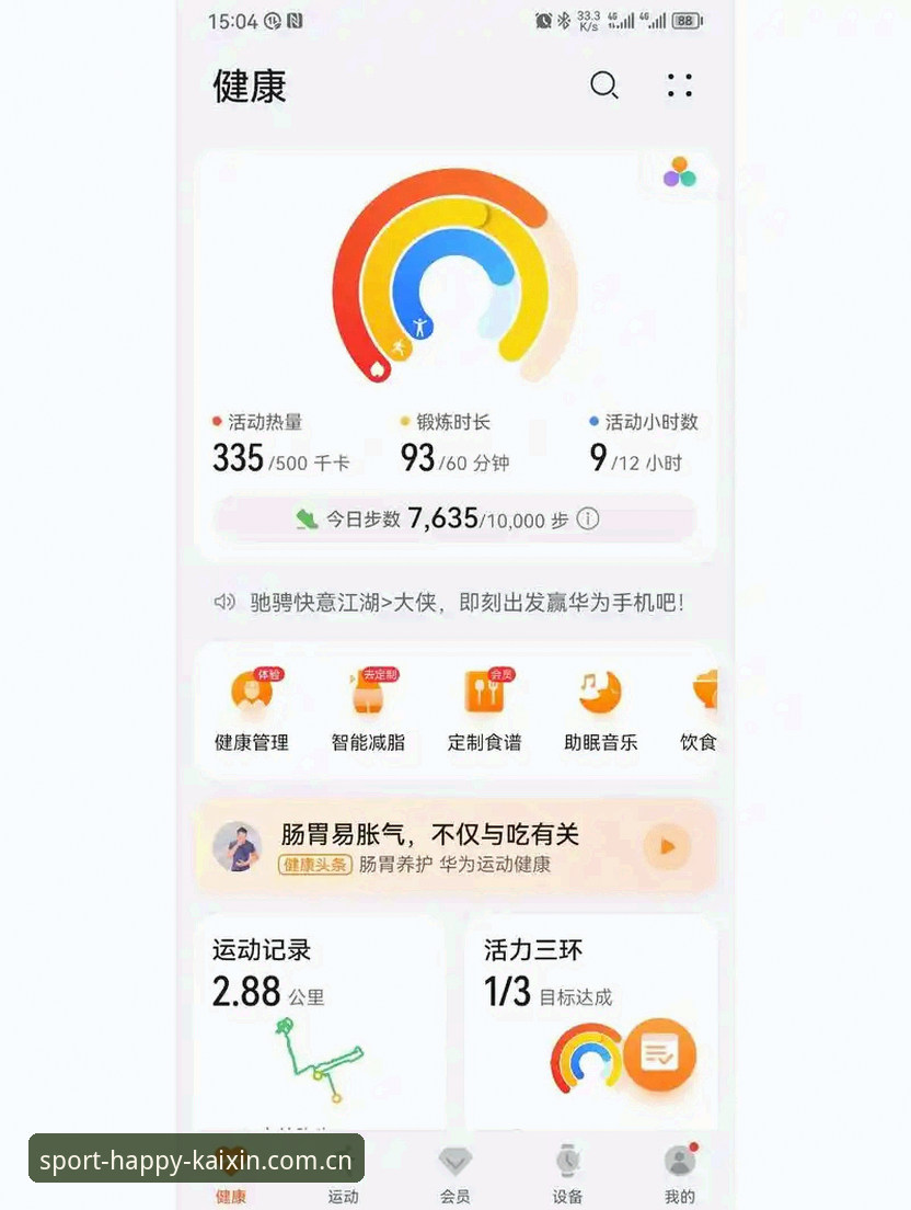 安卓与苹果手机开心体育App安装对比：哪条路径更省心？